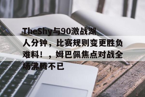 开云- 湖人3换1交易 